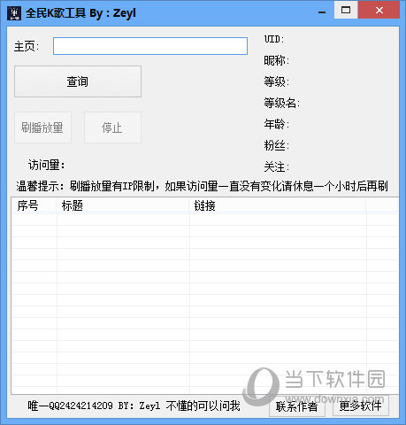 zeyl全民K歌工具