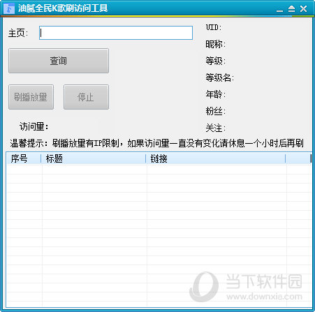 油腻全民K歌刷访问工具