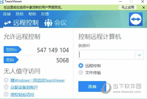 TeamViewer XP版本