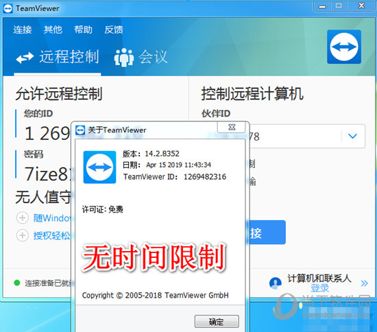 TeamViewer自动更换ID