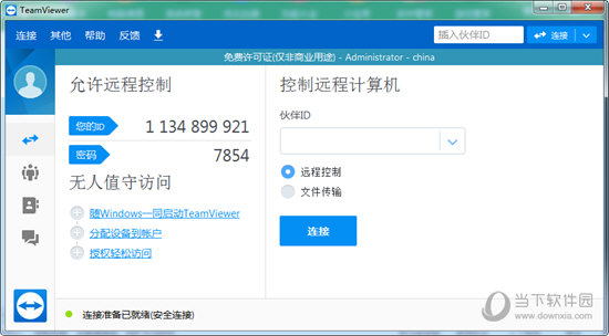 teamviewer13完美破解版