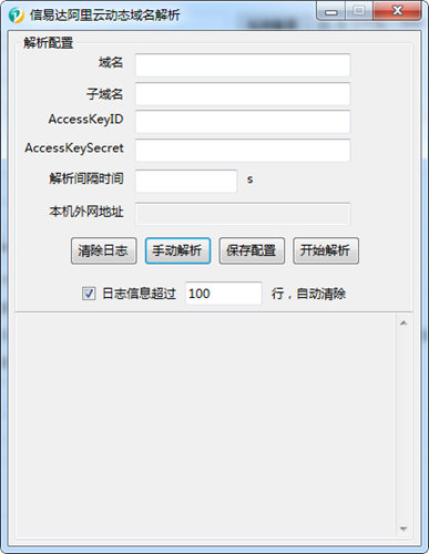 信易达阿里云动态域名解析
