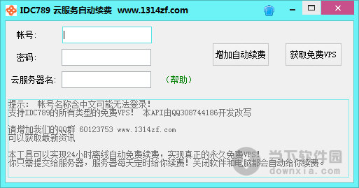 idc789云服务自动续费