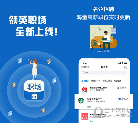 领英职场