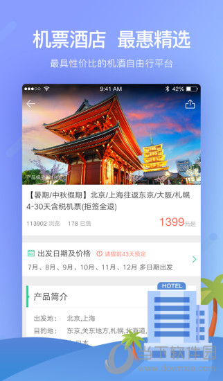 穷游最世界电脑版