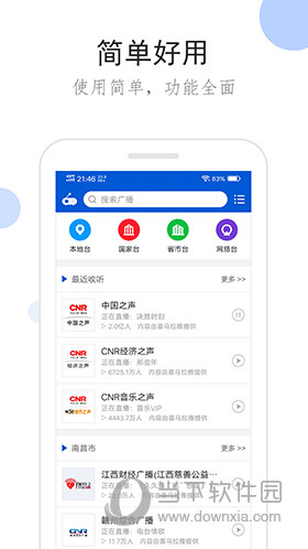 听听广播