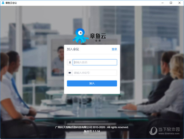 章鱼云会议