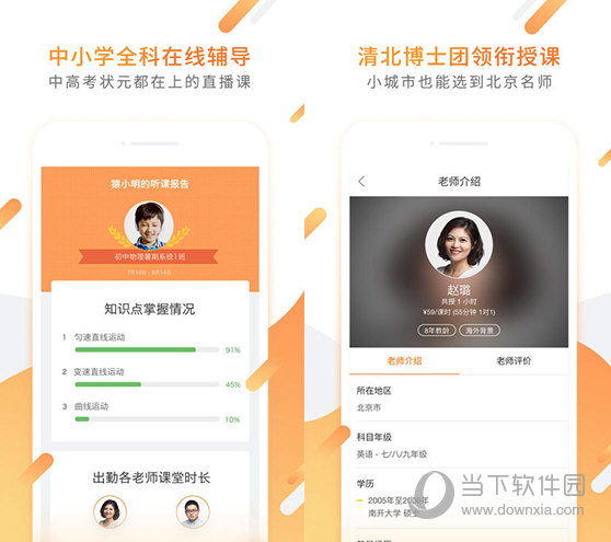 猿辅导老师版