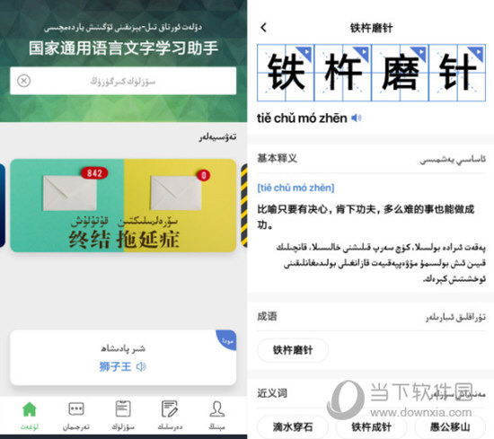 国语助手电脑版