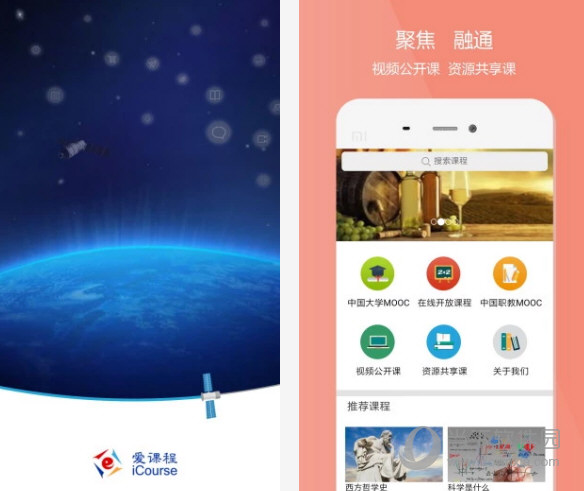 爱课程电脑客户端