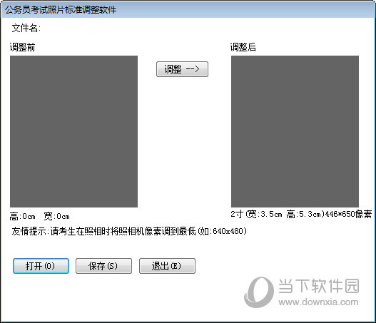 公务员考试照片标准调整软件