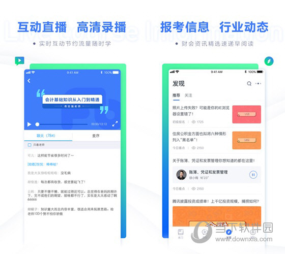 粉笔会计电脑版