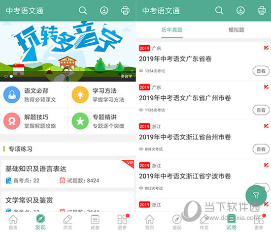 中考语文通
