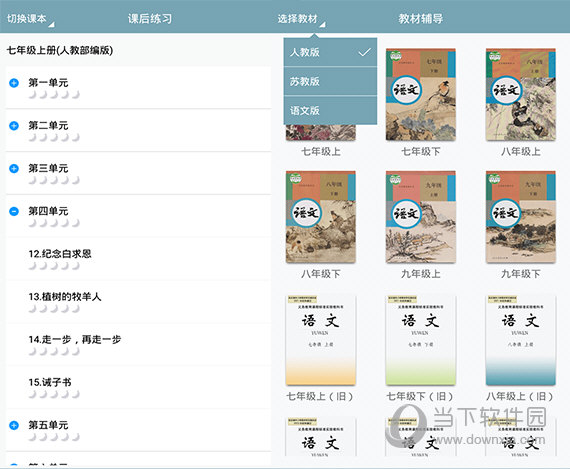 初中语文助手电脑版