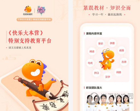 瓜瓜龙语文电脑版下载