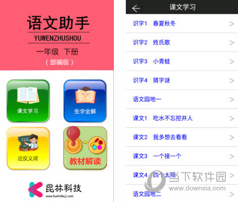 一年级下册语文助手部编版