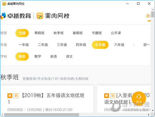 卓越果肉网校电脑版