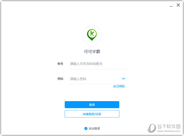 可可学霸