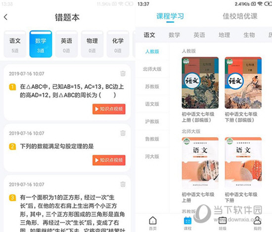 学乐佳校云电脑版