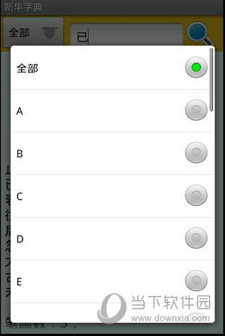 新华字典李瑞英发音版