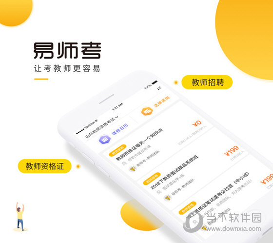 易师考