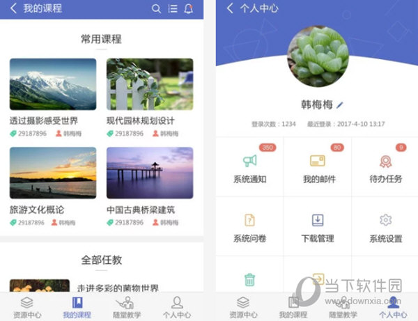 课程伴侣电脑版