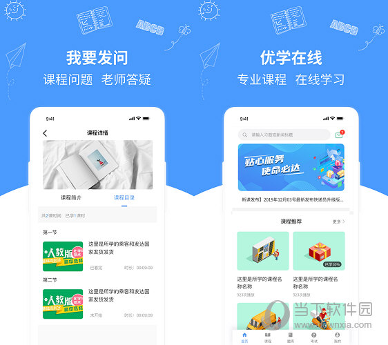 优学在线课堂