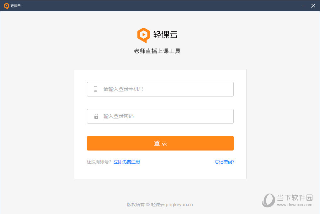 轻课云