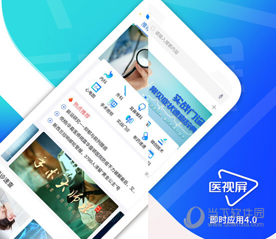医视屏