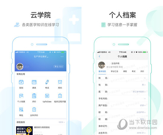 医链云学院电脑版