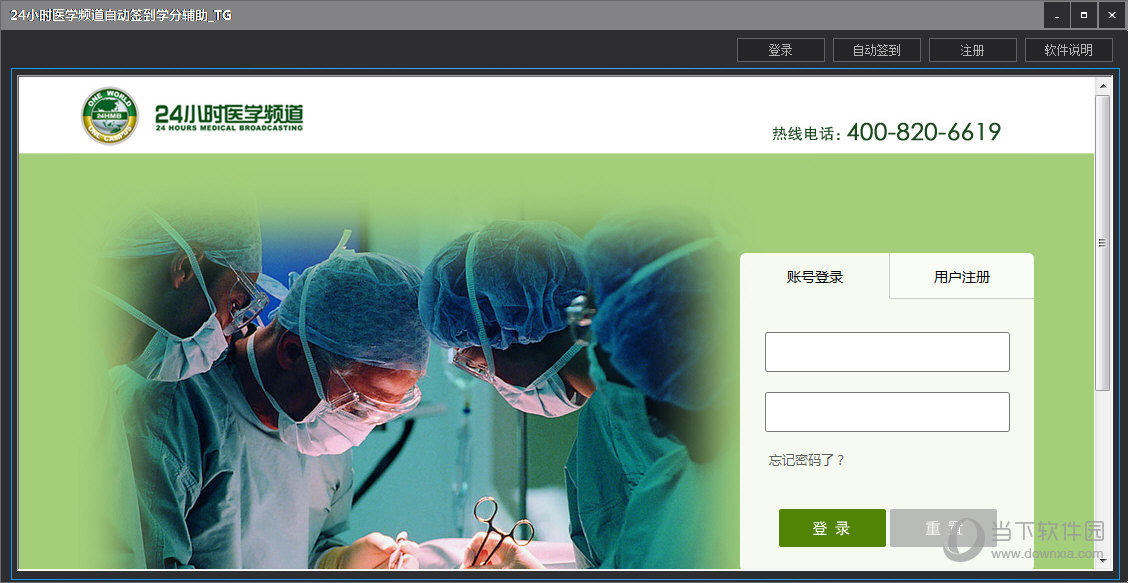 24小时医学频道自动签到学分辅助