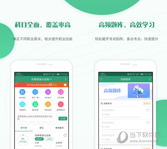 执业药师准题库电脑版
