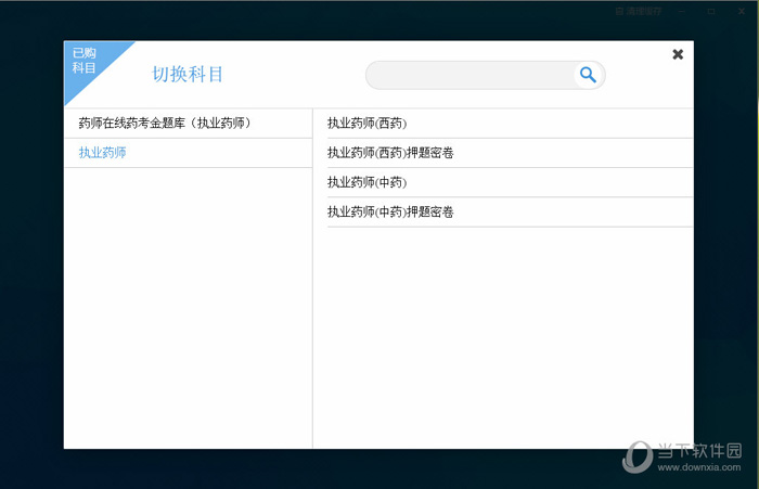 执业药师考试宝典