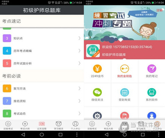 初级护师总题库电脑版