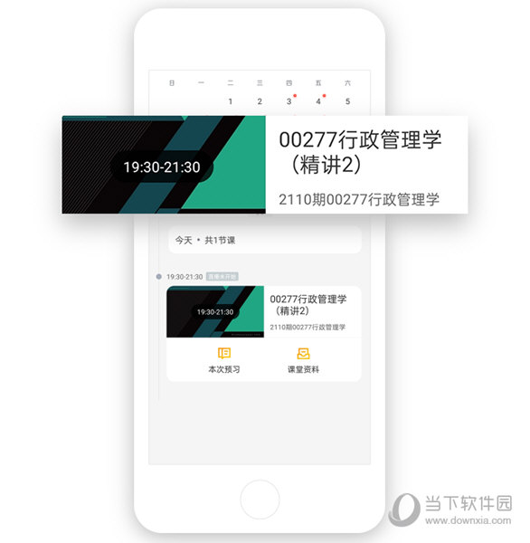 松果网校电脑版下载