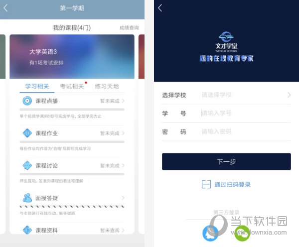 文才学堂电脑版