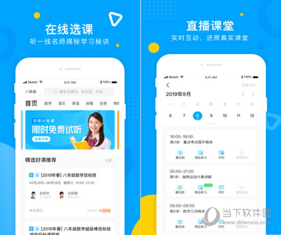 朴新网校电脑版