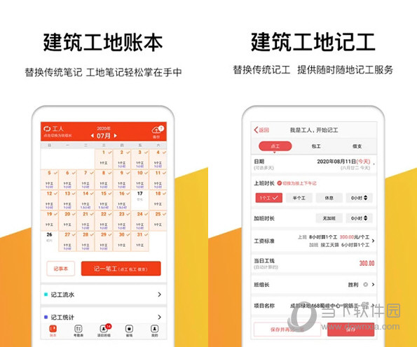 记工记账