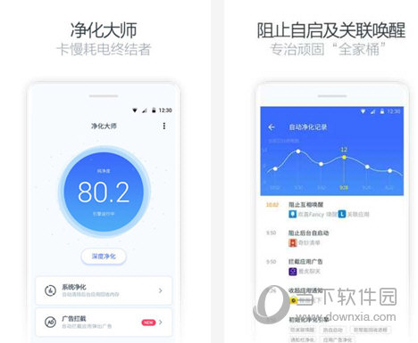 净化大师电脑版下载