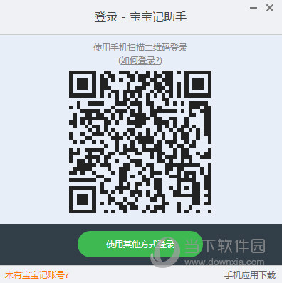 宝宝记助手