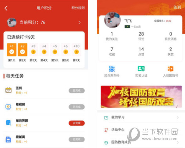 学习国防电脑版