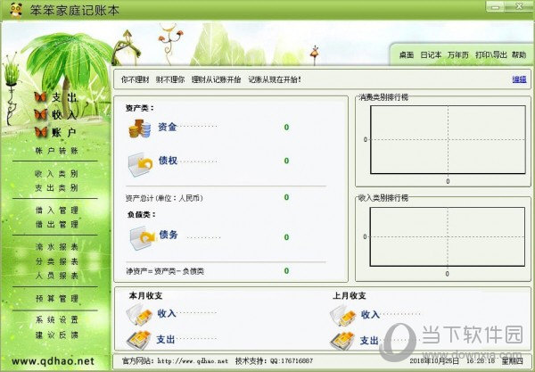 笨笨家庭记账本软件