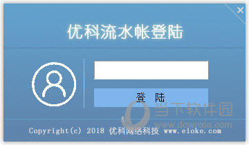 优科流水帐