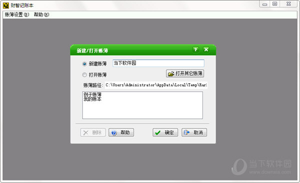 财智记账本