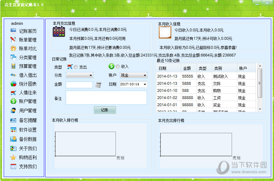 会生活家庭记账本