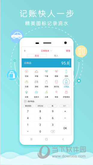 快捷记账电脑版