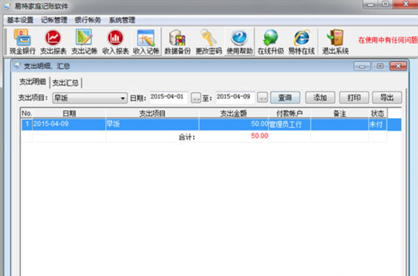 易特家庭记账软件