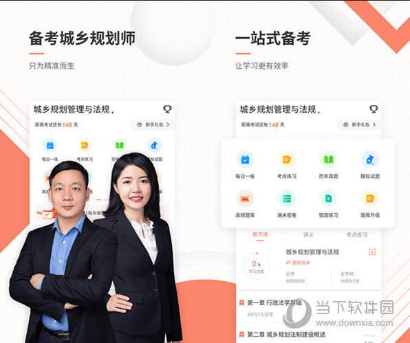 城乡规划师准题库