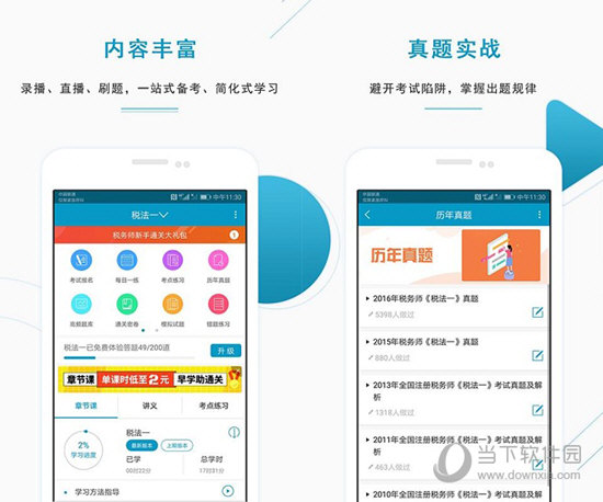 注册税务师准题库电脑版