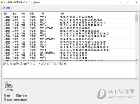 老文头语文学习助手